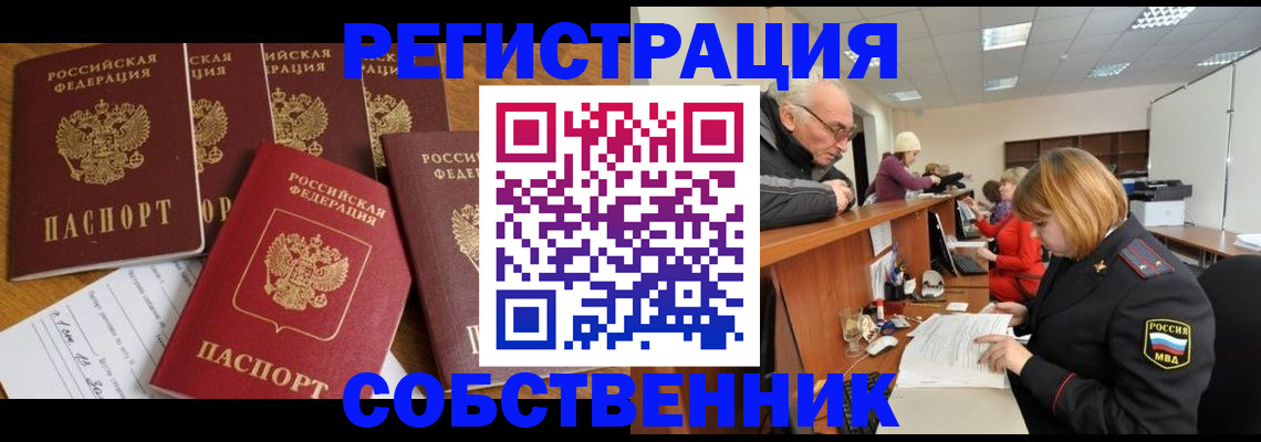 временная регистрация поиск в Йошкар-Оле